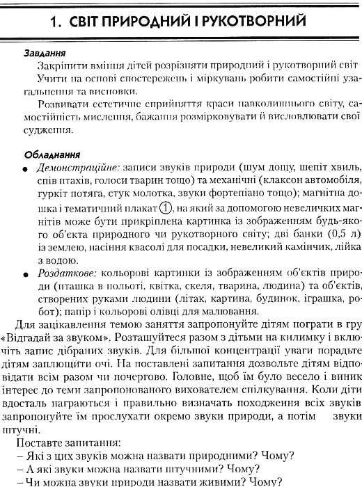 комплект наочності дошколярик кроки зростання    Інститут суч.підр Ціна (цена) 587.00грн. | придбати  купити (купить) комплект наочності дошколярик кроки зростання    Інститут суч.підр доставка по Украине, купить книгу, детские игрушки, компакт диски 22