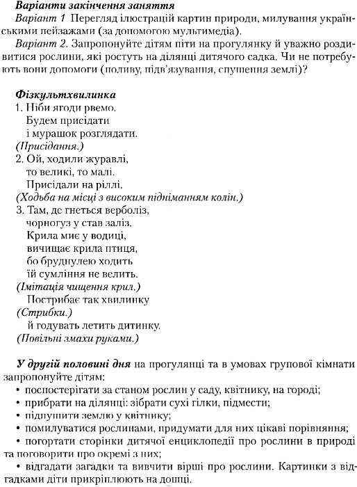 комплект наочності дошколярик кроки зростання    Інститут суч.підр Ціна (цена) 587.00грн. | придбати  купити (купить) комплект наочності дошколярик кроки зростання    Інститут суч.підр доставка по Украине, купить книгу, детские игрушки, компакт диски 23