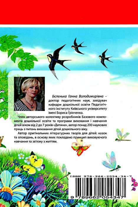 комплект наочності дошколярик кроки зростання    Інститут суч.підр Ціна (цена) 587.00грн. | придбати  купити (купить) комплект наочності дошколярик кроки зростання    Інститут суч.підр доставка по Украине, купить книгу, детские игрушки, компакт диски 12