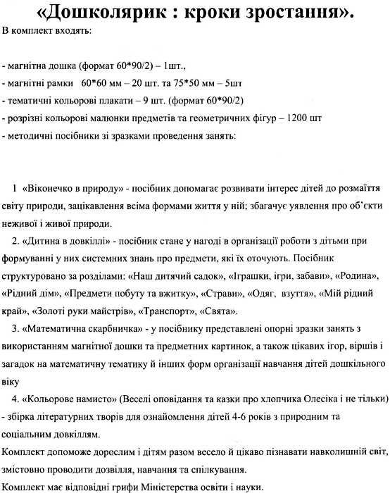 комплект наочності дошколярик кроки зростання    Інститут суч.підр Ціна (цена) 587.00грн. | придбати  купити (купить) комплект наочності дошколярик кроки зростання    Інститут суч.підр доставка по Украине, купить книгу, детские игрушки, компакт диски 2