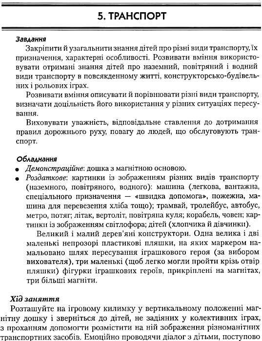 комплект наочності дошколярик кроки зростання    Інститут суч.підр Ціна (цена) 587.00грн. | придбати  купити (купить) комплект наочності дошколярик кроки зростання    Інститут суч.підр доставка по Украине, купить книгу, детские игрушки, компакт диски 28