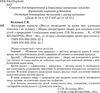 комплект наочності дошколярик кроки зростання    Інститут суч.підр Ціна (цена) 587.00грн. | придбати  купити (купить) комплект наочності дошколярик кроки зростання    Інститут суч.підр доставка по Украине, купить книгу, детские игрушки, компакт диски 9