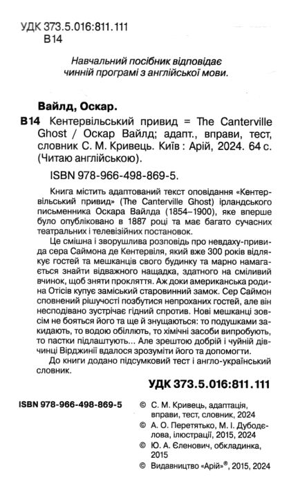 кентервільський привид читаємо англійською рівень upper-intermediate Ціна (цена) 53.60грн. | придбати  купити (купить) кентервільський привид читаємо англійською рівень upper-intermediate доставка по Украине, купить книгу, детские игрушки, компакт диски 1