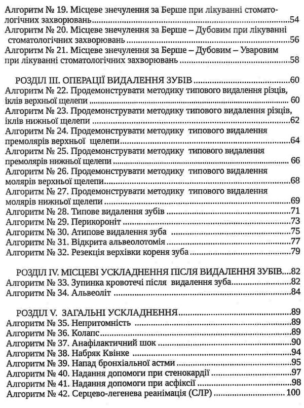 нагірний алгоритми виконання практичних навичок з хірургічної стоматології Укрмедкнига Ціна (цена) 66.80грн. | придбати  купити (купить) нагірний алгоритми виконання практичних навичок з хірургічної стоматології Укрмедкнига доставка по Украине, купить книгу, детские игрушки, компакт диски 4