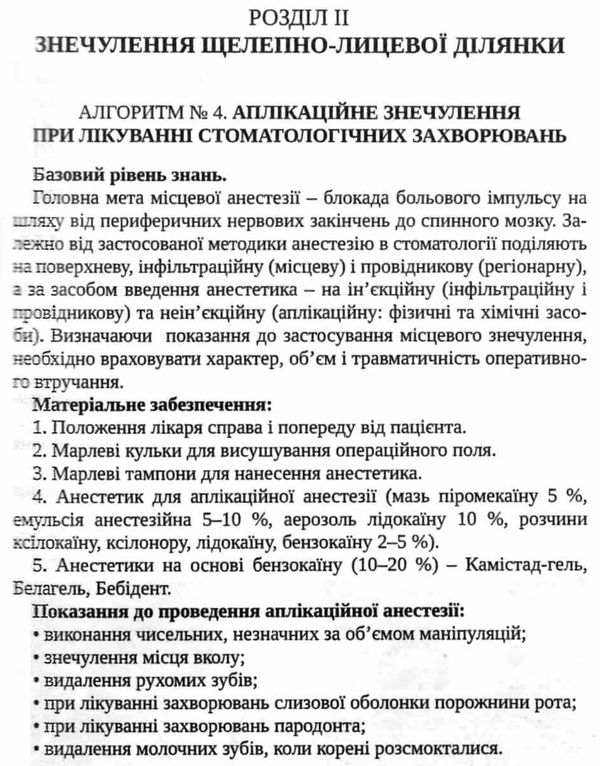 нагірний алгоритми виконання практичних навичок з хірургічної стоматології Укрмедкнига Ціна (цена) 66.80грн. | придбати  купити (купить) нагірний алгоритми виконання практичних навичок з хірургічної стоматології Укрмедкнига доставка по Украине, купить книгу, детские игрушки, компакт диски 5