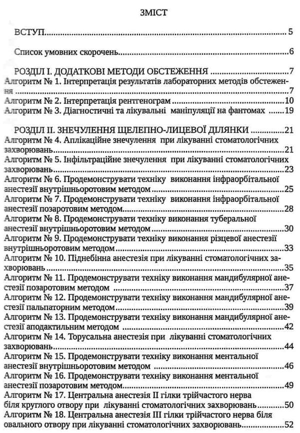 нагірний алгоритми виконання практичних навичок з хірургічної стоматології Укрмедкнига Ціна (цена) 66.80грн. | придбати  купити (купить) нагірний алгоритми виконання практичних навичок з хірургічної стоматології Укрмедкнига доставка по Украине, купить книгу, детские игрушки, компакт диски 3