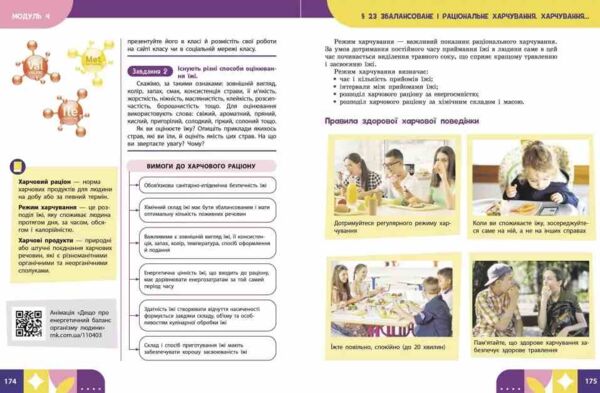 Здоров’я безпека та добробут 8 клас Підручник Шиян нуш Ціна (цена) 509.80грн. | придбати  купити (купить) Здоров’я безпека та добробут 8 клас Підручник Шиян нуш доставка по Украине, купить книгу, детские игрушки, компакт диски 4 Здоров’я безпека та добробут 8 клас Підручник Шиян нуш Ціна (цена) 509.80грн. | придбати  купити (купить) Здоров’я безпека та добробут 8 клас Підручник Шиян нуш доставка по Украине, купить книгу, детские игрушки, компакт диски 4