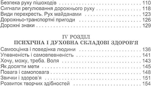 основи здоров'я 4 клас підручник Гнатюк  Уточнюйте  строки доставки (2-5 діб) РОЗПРОДАЖ Ціна (цена) 132.70грн. | придбати  купити (купить) основи здоров'я 4 клас підручник Гнатюк  Уточнюйте  строки доставки (2-5 діб) РОЗПРОДАЖ доставка по Украине, купить книгу, детские игрушки, компакт диски 4