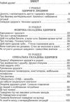 основи здоров'я 4 клас підручник Ціна (цена) 130.35грн. | придбати  купити (купить) основи здоров'я 4 клас підручник доставка по Украине, купить книгу, детские игрушки, компакт диски 3