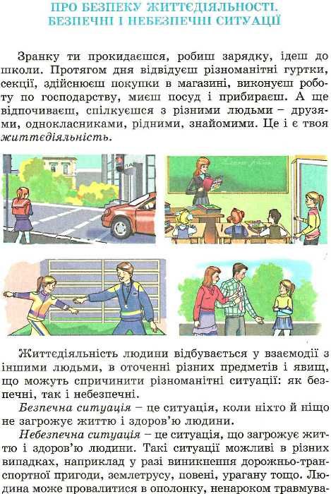 основи здоров'я 4 клас підручник Ціна (цена) 130.35грн. | придбати  купити (купить) основи здоров'я 4 клас підручник доставка по Украине, купить книгу, детские игрушки, компакт диски 5