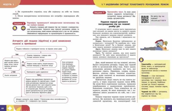 Здоров’я безпека та добробут 8 клас Підручник Шиян нуш Ціна (цена) 509.80грн. | придбати  купити (купить) Здоров’я безпека та добробут 8 клас Підручник Шиян нуш доставка по Украине, купить книгу, детские игрушки, компакт диски 3 Здоров’я безпека та добробут 8 клас Підручник Шиян нуш Ціна (цена) 509.80грн. | придбати  купити (купить) Здоров’я безпека та добробут 8 клас Підручник Шиян нуш доставка по Украине, купить книгу, детские игрушки, компакт диски 3