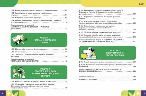 Здоров’я безпека та добробут 8 клас Підручник Шиян нуш Ціна (цена) 509.80грн. | придбати  купити (купить) Здоров’я безпека та добробут 8 клас Підручник Шиян нуш доставка по Украине, купить книгу, детские игрушки, компакт диски 2 Здоров’я безпека та добробут 8 клас Підручник Шиян нуш Ціна (цена) 509.80грн. | придбати  купити (купить) Здоров’я безпека та добробут 8 клас Підручник Шиян нуш доставка по Украине, купить книгу, детские игрушки, компакт диски 2