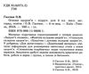 основи здоров'я 4 клас підручник Гнатюк  Уточнюйте  строки доставки (2-5 діб) РОЗПРОДАЖ Ціна (цена) 132.70грн. | придбати  купити (купить) основи здоров'я 4 клас підручник Гнатюк  Уточнюйте  строки доставки (2-5 діб) РОЗПРОДАЖ доставка по Украине, купить книгу, детские игрушки, компакт диски 2