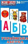 роздавальний матеріал українська абетка    36 карток  ЗНИЖКА! Ціна (цена) 18.47грн. | придбати  купити (купить) роздавальний матеріал українська абетка    36 карток  ЗНИЖКА! доставка по Украине, купить книгу, детские игрушки, компакт диски 1