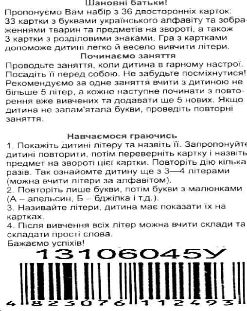 роздавальний матеріал українська абетка    36 карток  ЗНИЖКА! Ціна (цена) 18.47грн. | придбати  купити (купить) роздавальний матеріал українська абетка    36 карток  ЗНИЖКА! доставка по Украине, купить книгу, детские игрушки, компакт диски 3
