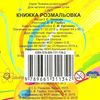 у лісі книжка розмальовка книга    Смайл Ціна (цена) 24.00грн. | придбати  купити (купить) у лісі книжка розмальовка книга    Смайл доставка по Украине, купить книгу, детские игрушки, компакт диски 4