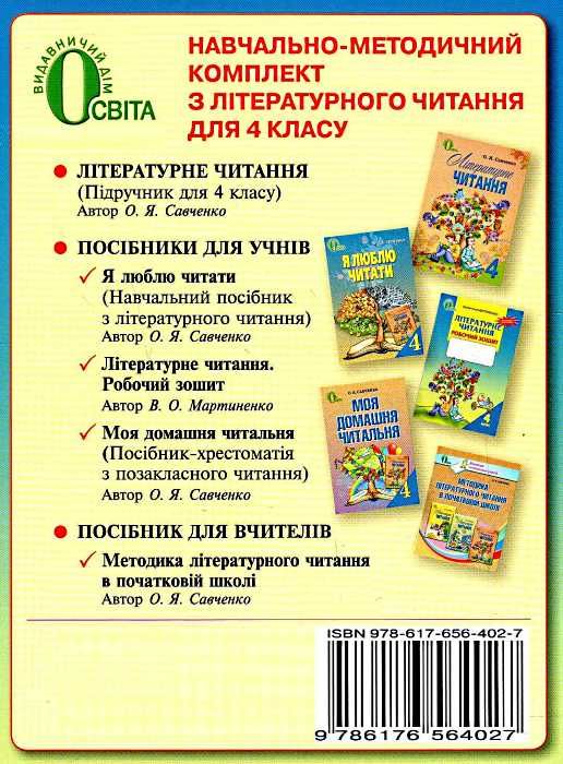 зошит з літературного читання 4 клас мартиненко    робочий зошит  нова Ціна (цена) 24.00грн. | придбати  купити (купить) зошит з літературного читання 4 клас мартиненко    робочий зошит  нова доставка по Украине, купить книгу, детские игрушки, компакт диски 5