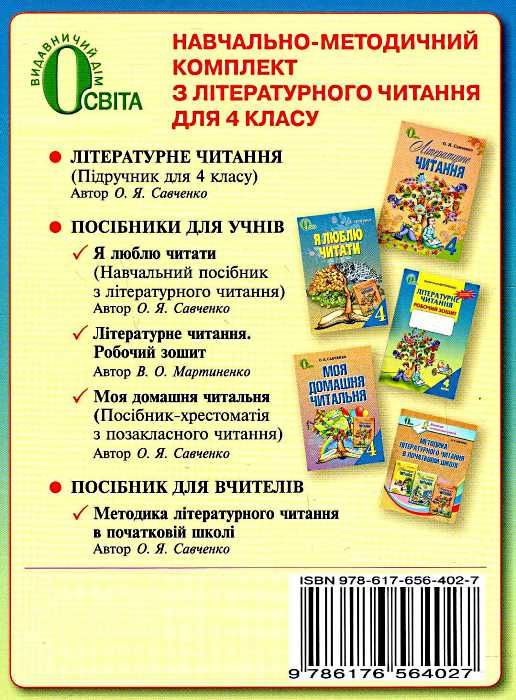 зошит з літературного читання 4 клас мартиненко    робочий зошит  нова Ціна (цена) 22.50грн. | придбати  купити (купить) зошит з літературного читання 4 клас мартиненко    робочий зошит  нова доставка по Украине, купить книгу, детские игрушки, компакт диски 5