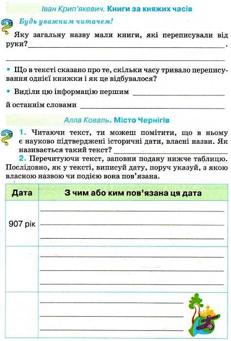 зошит з літературного читання 4 клас мартиненко    робочий зошит  нова Ціна (цена) 22.50грн. | придбати  купити (купить) зошит з літературного читання 4 клас мартиненко    робочий зошит  нова доставка по Украине, купить книгу, детские игрушки, компакт диски 4