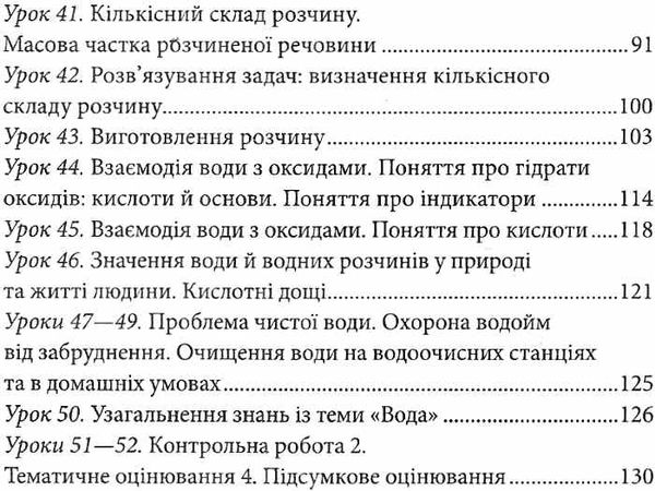 філоненко хімія 7 клас другий семестр уроки книга Ціна (цена) 34.20грн. | придбати  купити (купить) філоненко хімія 7 клас другий семестр уроки книга доставка по Украине, купить книгу, детские игрушки, компакт диски 4