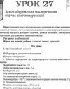 філоненко хімія 7 клас другий семестр уроки книга Ціна (цена) 42.00грн. | придбати  купити (купить) філоненко хімія 7 клас другий семестр уроки книга доставка по Украине, купить книгу, детские игрушки, компакт диски 5