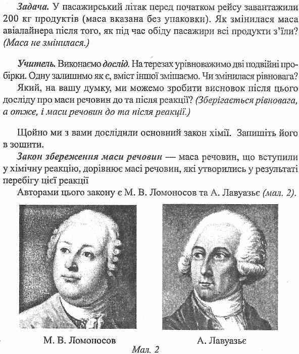 філоненко хімія 7 клас другий семестр уроки книга Ціна (цена) 42.00грн. | придбати  купити (купить) філоненко хімія 7 клас другий семестр уроки книга доставка по Украине, купить книгу, детские игрушки, компакт диски 6