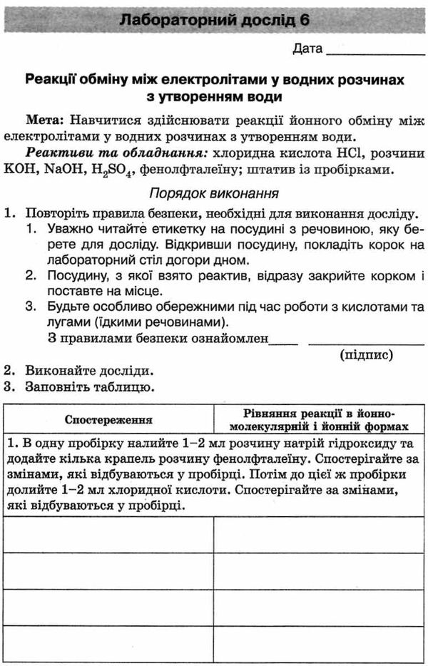 зошит з хімії 9 клас титаренко  для лабораторних дослідів і практичних робіт книга купити  купит Ціна (цена) 28.00грн. | придбати  купити (купить) зошит з хімії 9 клас титаренко  для лабораторних дослідів і практичних робіт книга купити  купит доставка по Украине, купить книгу, детские игрушки, компакт диски 3