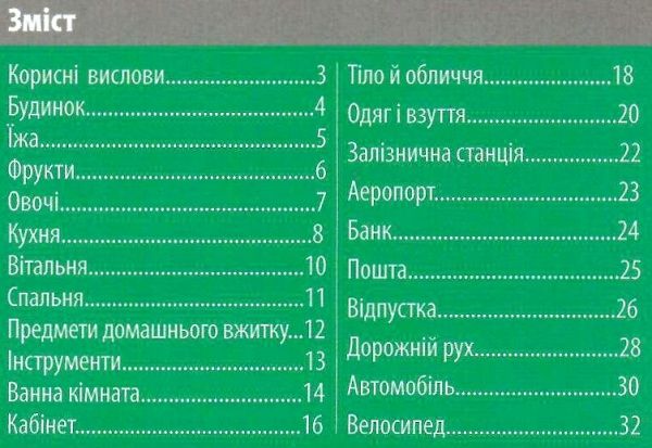 розмовник в малюнках іврит книга   купити Ціна (цена) 49.70грн. | придбати  купити (купить) розмовник в малюнках іврит книга   купити доставка по Украине, купить книгу, детские игрушки, компакт диски 2