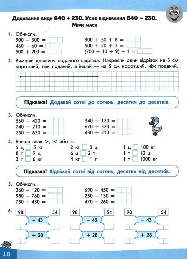 вирази обчислюю легко 3 клас з наліпками     НУШ Ціна (цена) 77.90грн. | придбати  купити (купить) вирази обчислюю легко 3 клас з наліпками     НУШ доставка по Украине, купить книгу, детские игрушки, компакт диски 3