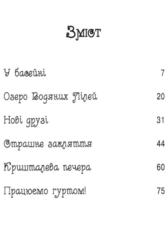 таємне королівство озеро водяних лілей книга 10 Ціна (цена) 112.13грн. | придбати  купити (купить) таємне королівство озеро водяних лілей книга 10 доставка по Украине, купить книгу, детские игрушки, компакт диски 3