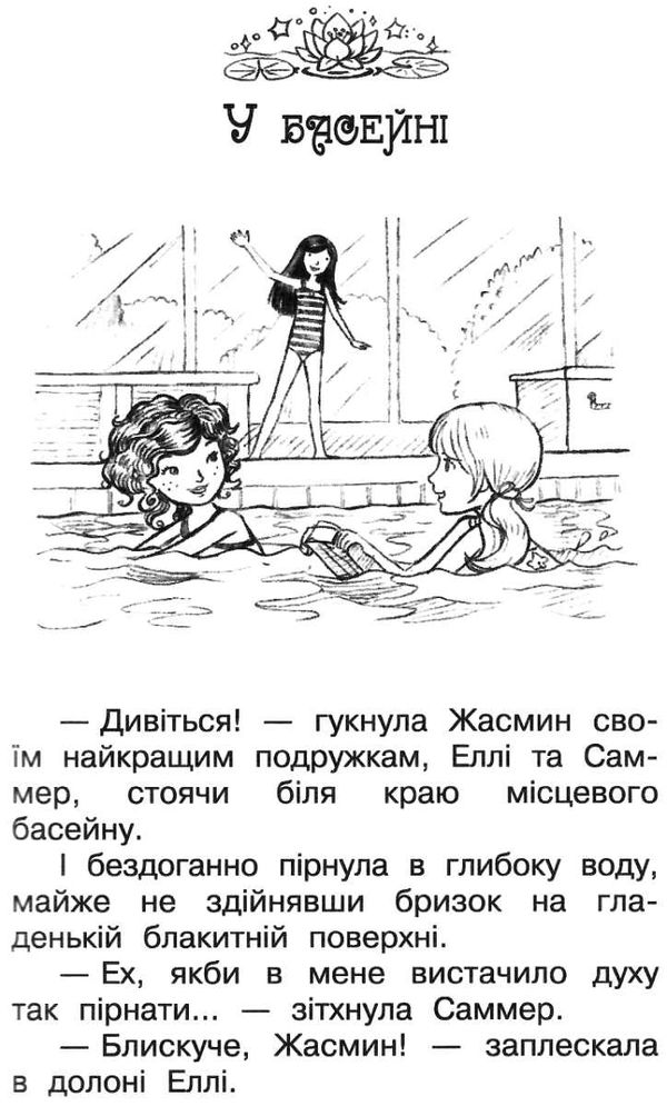 таємне королівство озеро водяних лілей книга 10 Ціна (цена) 118.49грн. | придбати  купити (купить) таємне королівство озеро водяних лілей книга 10 доставка по Украине, купить книгу, детские игрушки, компакт диски 4