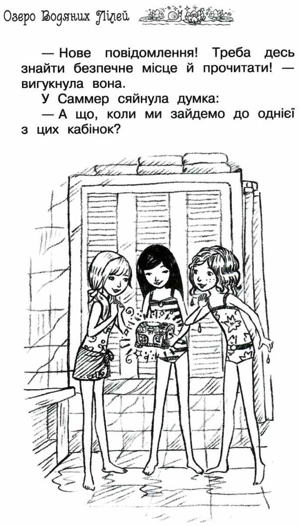таємне королівство озеро водяних лілей книга 10 Ціна (цена) 118.49грн. | придбати  купити (купить) таємне королівство озеро водяних лілей книга 10 доставка по Украине, купить книгу, детские игрушки, компакт диски 5