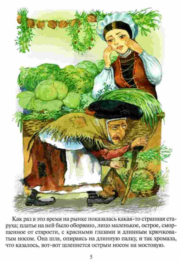 гауф карлик нос книга    (серия сказки-хит) Ціна (цена) 66.70грн. | придбати  купити (купить) гауф карлик нос книга    (серия сказки-хит) доставка по Украине, купить книгу, детские игрушки, компакт диски 3