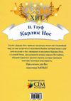 гауф карлик нос книга    (серия сказки-хит) Ціна (цена) 66.70грн. | придбати  купити (купить) гауф карлик нос книга    (серия сказки-хит) доставка по Украине, купить книгу, детские игрушки, компакт диски 4