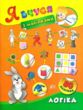 Логіка я вчуся з наліпками книга купити
