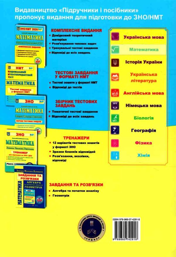 ЗНО 2026 математика комплексне видання Капіносов Ціна (цена) 292.00грн. | придбати  купити (купить) ЗНО 2026 математика комплексне видання Капіносов доставка по Украине, купить книгу, детские игрушки, компакт диски 6