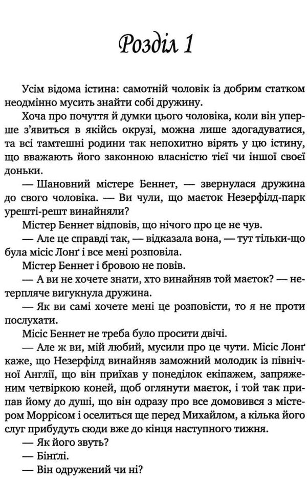 гордість та упередження роман серія класна література Ціна (цена) 442.80грн. | придбати  купити (купить) гордість та упередження роман серія класна література доставка по Украине, купить книгу, детские игрушки, компакт диски 4