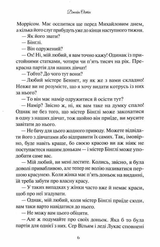 гордість і упередження 9786171513990 Ціна (цена) 267.50грн. | придбати  купити (купить) гордість і упередження 9786171513990 доставка по Украине, купить книгу, детские игрушки, компакт диски 2