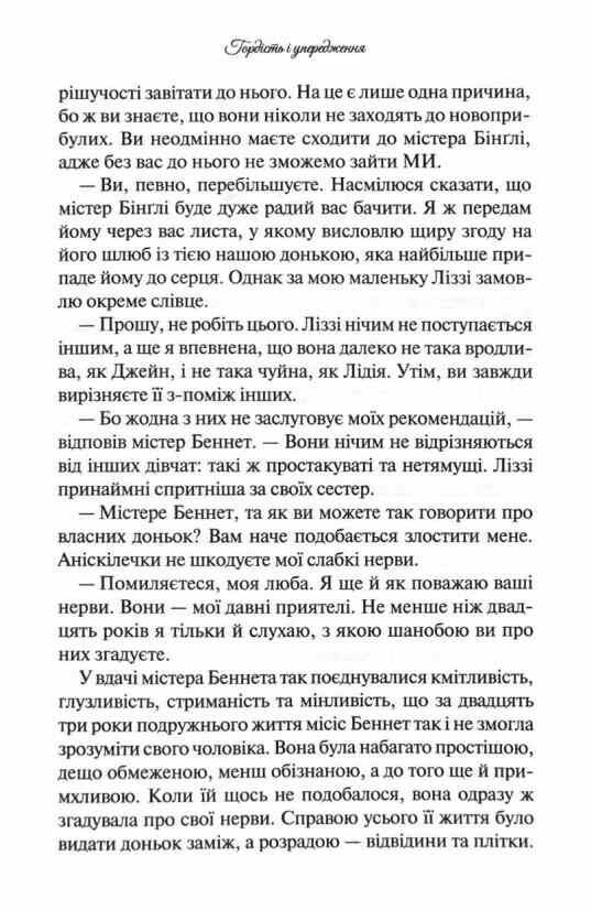гордість і упередження 9786171513990 Ціна (цена) 267.50грн. | придбати  купити (купить) гордість і упередження 9786171513990 доставка по Украине, купить книгу, детские игрушки, компакт диски 3