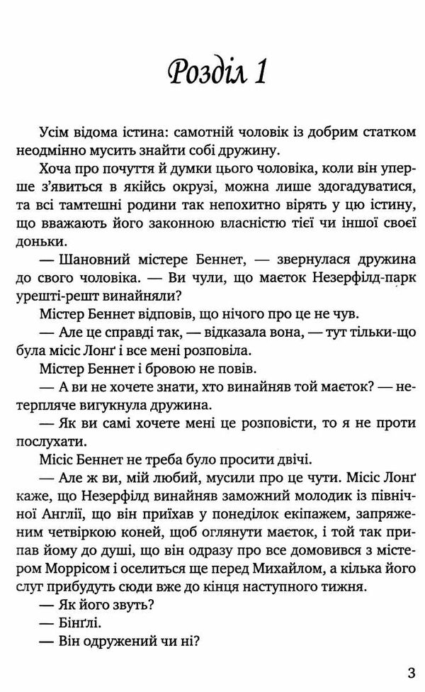 гордість та упередження роман серія класна література Ціна (цена) 442.80грн. | придбати  купити (купить) гордість та упередження роман серія класна література доставка по Украине, купить книгу, детские игрушки, компакт диски 6