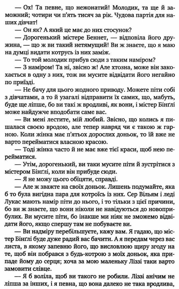 гордість та упередження роман серія класна література Ціна (цена) 417.60грн. | придбати  купити (купить) гордість та упередження роман серія класна література доставка по Украине, купить книгу, детские игрушки, компакт диски 5