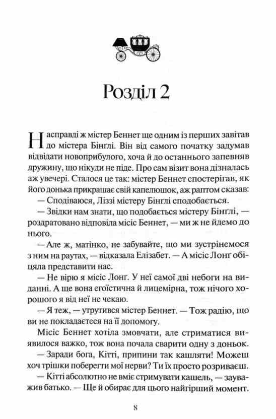 гордість і упередження 9786171513990 Ціна (цена) 267.50грн. | придбати  купити (купить) гордість і упередження 9786171513990 доставка по Украине, купить книгу, детские игрушки, компакт диски 4
