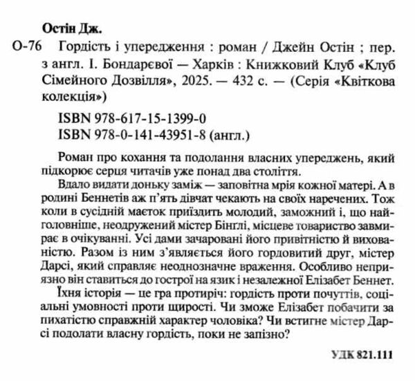 гордість і упередження Ціна (цена) 268.90грн. | придбати  купити (купить) гордість і упередження доставка по Украине, купить книгу, детские игрушки, компакт диски 1