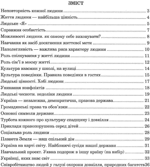 уцінка зошит 4клас я усвіті за підручником беденко  старі, потерті Ціна (цена) 17.00грн. | придбати  купити (купить) уцінка зошит 4клас я усвіті за підручником беденко  старі, потерті доставка по Украине, купить книгу, детские игрушки, компакт диски 3