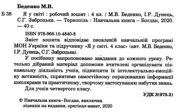 уцінка зошит 4клас я усвіті за підручником беденко  старі, потерті Ціна (цена) 17.00грн. | придбати  купити (купить) уцінка зошит 4клас я усвіті за підручником беденко  старі, потерті доставка по Украине, купить книгу, детские игрушки, компакт диски 2