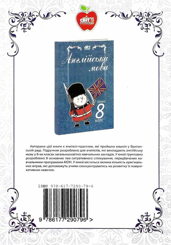 вчимося писати англійською книга 9786177290796 Ціна (цена) 33.00грн. | придбати  купити (купить) вчимося писати англійською книга 9786177290796 доставка по Украине, купить книгу, детские игрушки, компакт диски 7