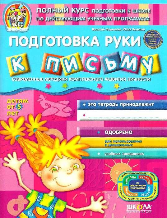 диво-свет подготовка руки к письму дітям від 5 роква Ціна (цена) 32.20грн. | придбати  купити (купить) диво-свет подготовка руки к письму дітям від 5 роква доставка по Украине, купить книгу, детские игрушки, компакт диски 1