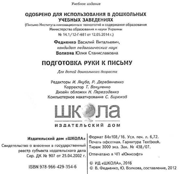 диво-свет подготовка руки к письму дітям від 5 роква Ціна (цена) 32.20грн. | придбати  купити (купить) диво-свет подготовка руки к письму дітям від 5 роква доставка по Украине, купить книгу, детские игрушки, компакт диски 2