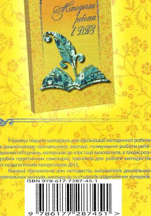 планування в днз ранній вік книга 9786177287451 Ціна (цена) 69.00грн. | придбати  купити (купить) планування в днз ранній вік книга 9786177287451 доставка по Украине, купить книгу, детские игрушки, компакт диски 6