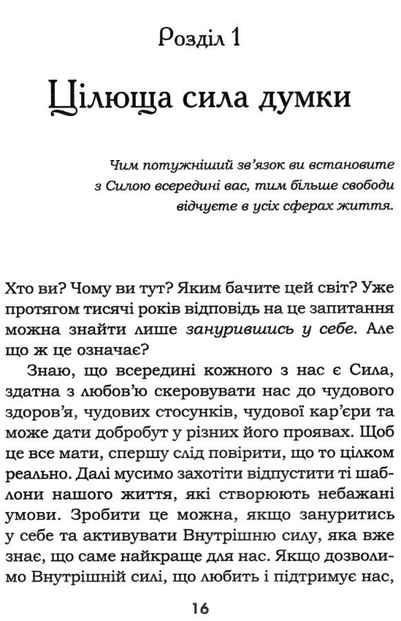 цілюща сила думки ціна Ціна (цена) 116.20грн. | придбати  купити (купить) цілюща сила думки ціна доставка по Украине, купить книгу, детские игрушки, компакт диски 4